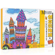 饰画课堂从入门到精通儿童画教材小学生创意画册基础教程绘画技法安徽美术 少儿美术素质教育丛书 魔力童画 饰画 创意装 正版现货