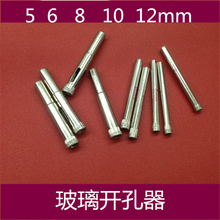 大理石玻璃开孔器 玻璃扩孔器 玻璃钻头