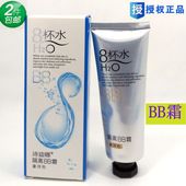美颜遮瑕自然隔离正品 BB霜 包邮 诗迪娜8杯水护肤40g 八杯水保湿