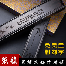 黑檀木质镇纸镇尺 黑檀木制压书镇创意压条定制刻字送客户领导礼品 守古典中国风文房四宝镇木毛笔书法用品