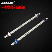 加长前轮轴中轴 摩托车小牛N1S电动车福喜新福禧巧格i劲战125改装
