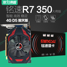 大将版4GB电脑游戏显卡高性能电竞独显英雄联盟 350 铭速R7