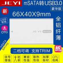 ASM1153E mSATA转USB3.0全铝SATA3固态移动硬盘盒 佳翼S81 TRIM