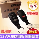 新品大众捷达桑塔纳志俊汽车防盗报警器带寻车功能性价比高通用型