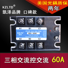 KZLTD无触点接触器380V固体继电器KS3 SSR三相固态继电器60A 60AA