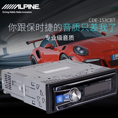阿尔派汽车CD机CDE-153CBT车载蓝牙CD机头全新正品汽车音响CD机