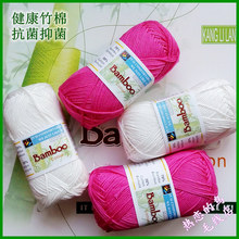 BambooCotton康利澜竹棉线天丝竹棉中细婴幼儿手编毛线 KANGLILAN