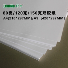 A3双胶纸加厚白色普通打印纸合同纸120克150g100张 联木