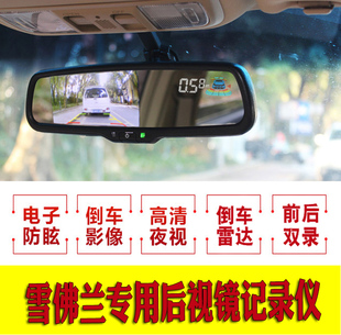 雪佛兰科鲁兹高清夜视电子防眩目倒车雷达影像内后视镜行车记录仪