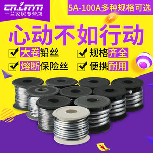 大卷保险丝家用熔断器工厂用5A10A15A20A25A30A40A45A60A保险铅丝