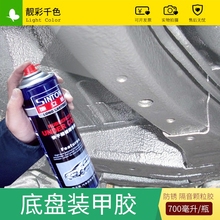 甲自喷 施立盾快干防锈隔音胶护板防水裙边粒粒胶热销 汽车底盘装