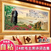 毛泽东诗词沁园春雪书法字画中式客厅办公室装 饰画书房自粘假框画