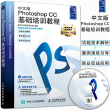 cc教程书籍photoshop教程书 软件书2018适用 ps自学教程 adobe 中文版Photoshop 从入门到精通 CC基础培训教程 ps入门教材 包邮
