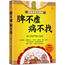 保健养脾胃就是养命中医书籍大全健康养生书脾虚 书脾胃调理书 脾不虚病不找养好脾胃不生病中医养生书籍健康书籍养生书籍大全