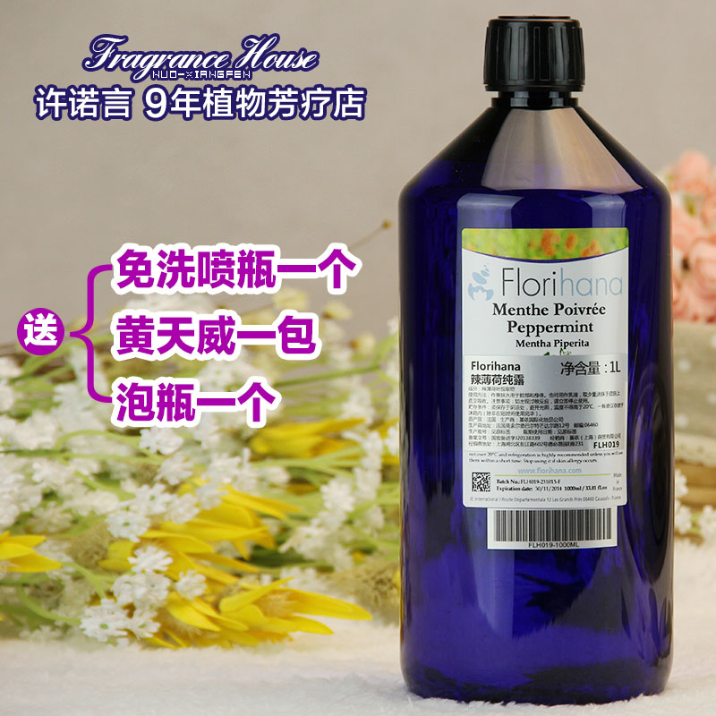 许诺言法国F家辣薄荷纯露1000mlFlorihana欧薄荷花水胡椒薄荷清凉