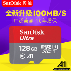 SanDisk闪迪128G内存卡MicroSD高速TF卡128GB手机相机存储卡C10
