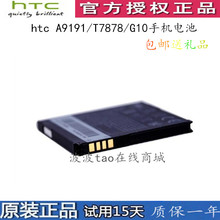 htc g10 A9191电池T7878 a9191 g10手机电池BD26100原装电板正品