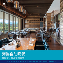 北京乐多港万豪酒店 — 臻厨全日餐厅自助晚餐
