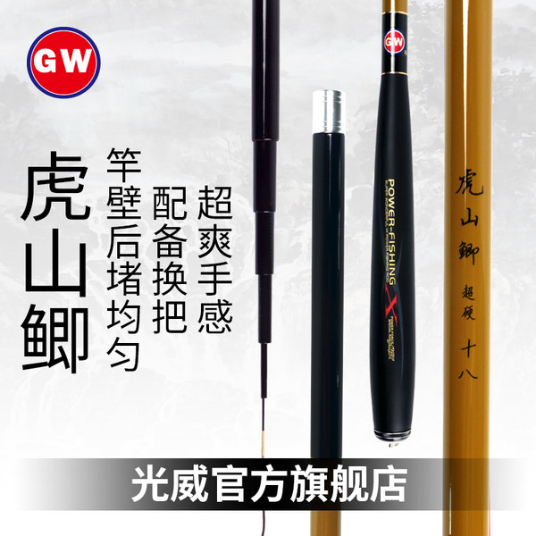 光威虎山鲫台钓竿 手竿鱼竿碳素钓鱼竿超细轻37调鲫鱼4.5.4米