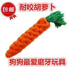 泰迪金毛狗狗宠物棉绳玩具 宠物玩具 包邮 胡萝卜玩具 发泄玩具