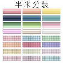 2014秋冬 横纹方格 24款 日本mt和纸胶带 deco 美纹纸 半米分装