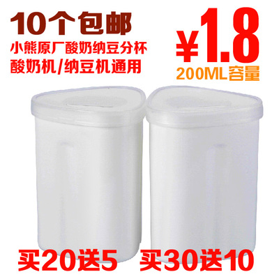 纳豆机保鲜杯 小熊酸奶机分杯 200ml分杯酸奶杯带盖10个包邮