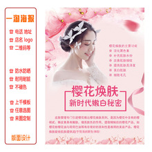 美容院微整形樱花焕肤面部护肤写真广告贴纸装饰画挂图pp相纸