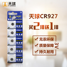 天球 CR927纽扣电池3V 锂电池电子表IC门禁卡遥控器手表纽扣电池