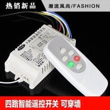 220V4路遥控开关四路五段遥控 四路遥控开关 220v无线遥控开关4路