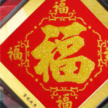 福字系列 管珠圆珠 珠绣 精准印花十字绣珠子绣五福临门 吉祥如意