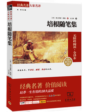 培根随笔集 素质版无障碍阅读全译本 商务印书馆 名著大家翻译培根随笔集 全店 正版 包邮