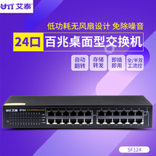 24口企业网络交换机100M百兆交换机 可上机架 UTT艾泰SF124