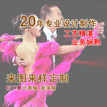 拉丁表演服来样来图定制 来图定做 拉丁舞服装 拉丁舞服来样定制