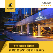 香港万丽酒店折扣代订 香港酒店优惠券房券 香港万丽海景酒店预定