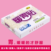 暖贴暖胃贴驱寒胃胀气腰腹部热贴成人胃调理热敷贴冬季胃寒暖贴