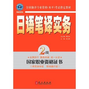 特价】外文出版社2018年全国翻译资格考试日