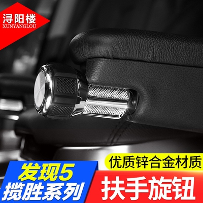 路虎揽胜运动行政内饰改装发现5扶手调节揽胜SV创世座椅扶手旋钮