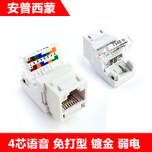 安普西蒙电话免打模块电话线模块RJ11语音模块弱电三类模块