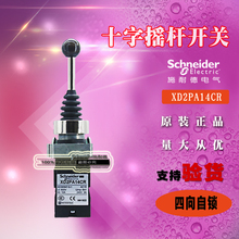 原装正品施耐德十字摇杆开关主令控制器 XD2PA14CR 四向锁定22MM
