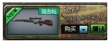 CF装备绝版装备CF穿越火线道具FR-F2狙击枪7天 1200CF点 自动充值