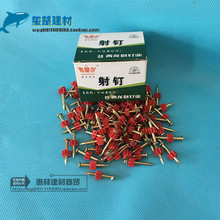 青龙剑射钉 枪钉 钢钉 包邮 墙钉空调钉广告钉挂画钉 高强度水泥钉