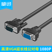 威迅vga延长线电脑显示器连接线VGA延长数据线高清视频线1.5米3米