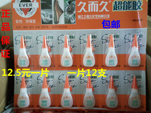 批发久而久强力B-5板胶久而久超能胶水 一板12支 小胶水 大力量