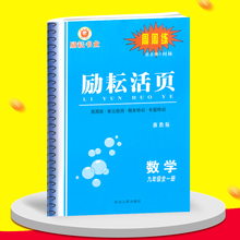 全一册 测试月考期中期末卷 初中单元 9年级数学总复习资料同步练习训练题辅导书 励耘书业 浙教版 励耘活页周周练 数学 九年级 包邮