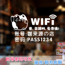 wifi无线贴纸 免费上网蹭网 标识标志贴 玻璃贴墙贴 可改账号密码