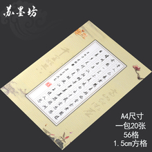钢笔练习纸27 苏墨坊a4方格硬笔书法纸作品纸创作纸张比赛用纸
