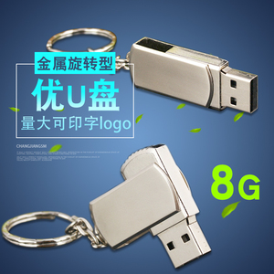 senic8G金属钥匙扣u盘原装足量创意电脑U盘8g手机电视车载u优盘