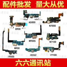 a5000 g900F尾插排线充电小板 n9005 i9100 8262 9505 三星n7000