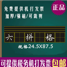 包邮 磁性拼音田字格黑板贴教师汉字语文教学六连田拼格软磁铁板