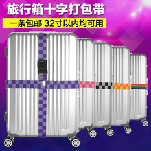 锁行李牌出国旅游带 旅行拉杆箱行李带捆绑捆箱带十字打包带密码